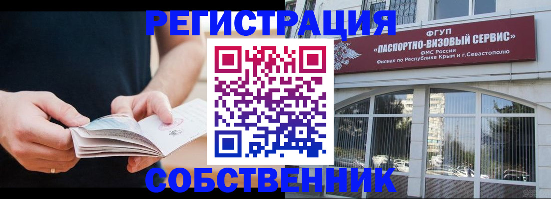временная регистрация законно в Сосновке