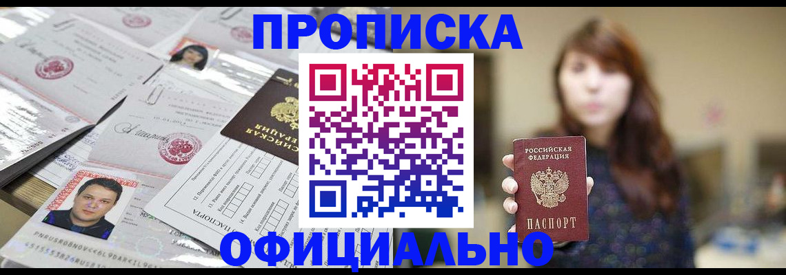 прописка гарантия в Сосновке