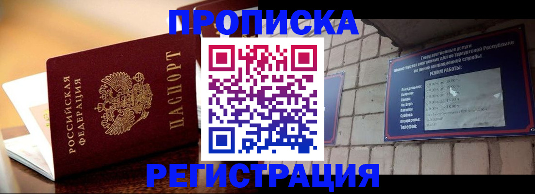временная регистрация в Сосновке
